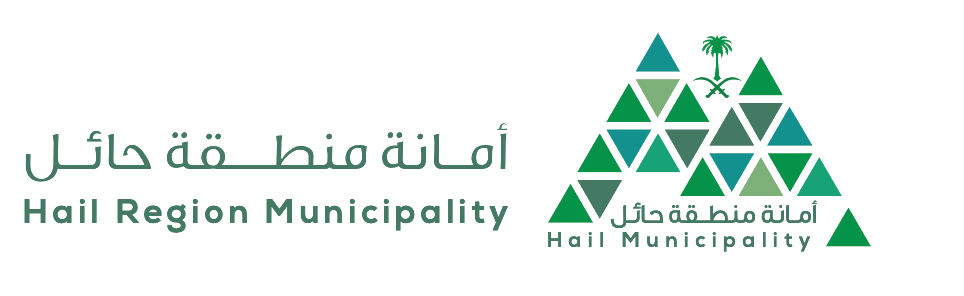 شعار أمانة منطقة حائل